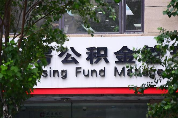 诸暨提公积金多久到账（请问提取公积金多久到账）