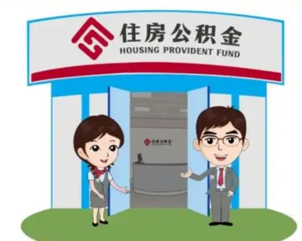 诸暨公积金把钱取出来会有什么影响（住房公积金里钱取出来会影响贷款吗）